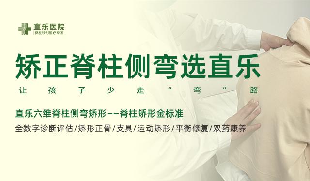 直樂(lè)六維脊柱側(cè)彎矯形