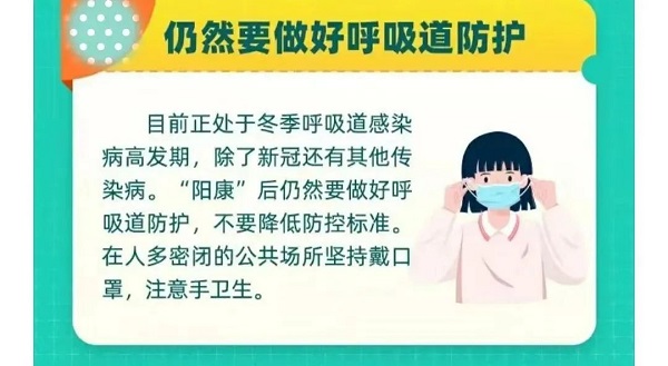 做好呼吸道防護