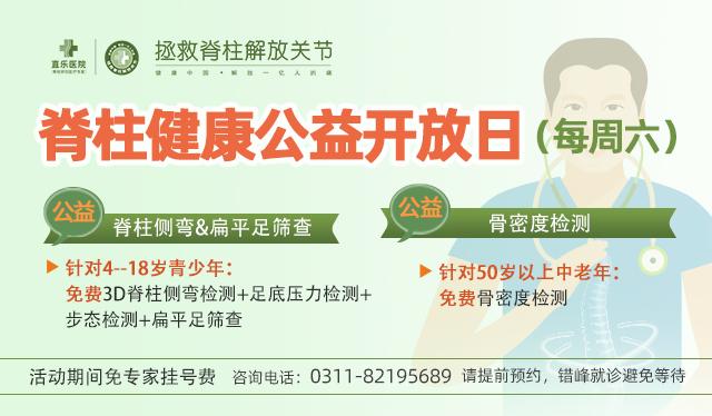 直樂醫(yī)院脊柱健康公益開放日