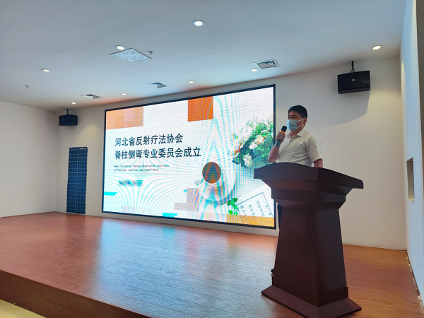 “河北省反射療法協(xié)會脊柱側彎專業(yè)委員會成立大會”在石家莊直樂矯形中醫(yī)醫(yī)院順利召開