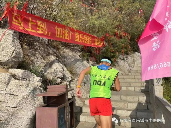 石家莊直樂(lè)矯形中醫(yī)醫(yī)院-石家莊抱犢寨景區(qū)第十屆抱犢寨重陽(yáng)登山大賽專業(yè)支持機(jī)構(gòu)