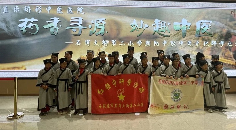 直樂醫(yī)院中醫(yī)研學(xué)行石崗大街第二小學(xué)朝陽(yáng)中隊(duì)合影